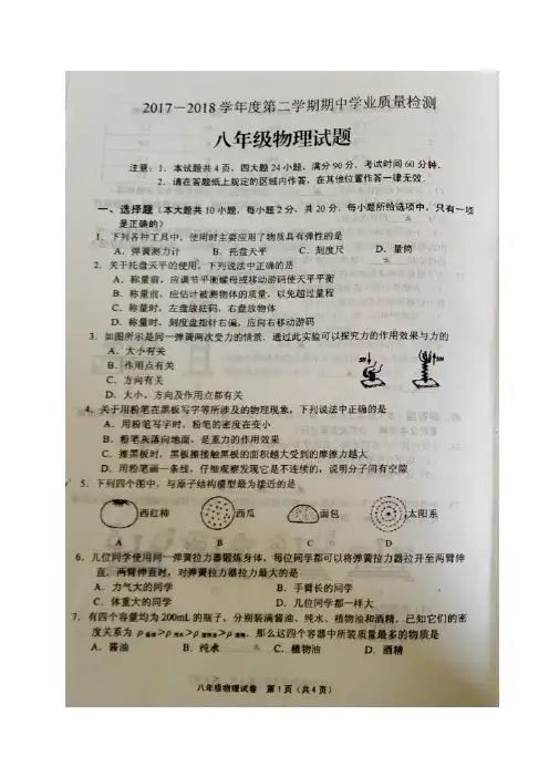 江苏省连云港市赣榆区2017-2018学年八年级下学期期中考试物理试题(图片版)
