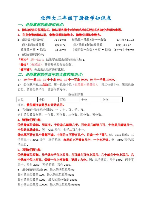 北师大二年级下册数学知识点