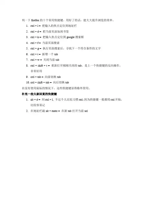 firefox常用快捷键