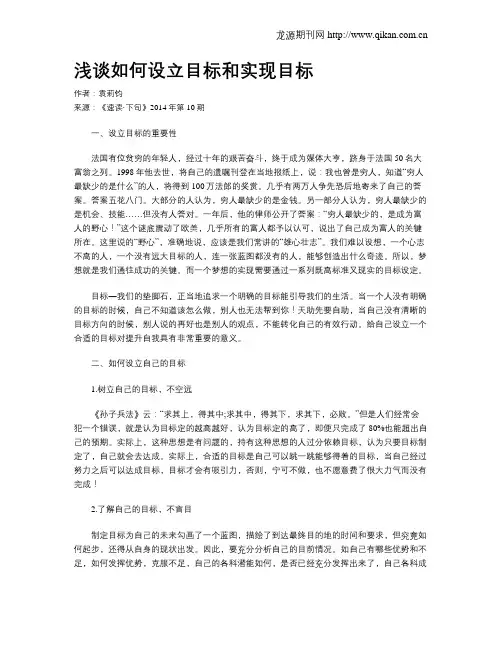 浅谈如何设立目标和实现目标