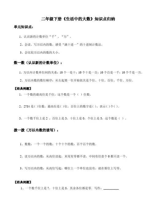 《生活中的大数》知识点归纳