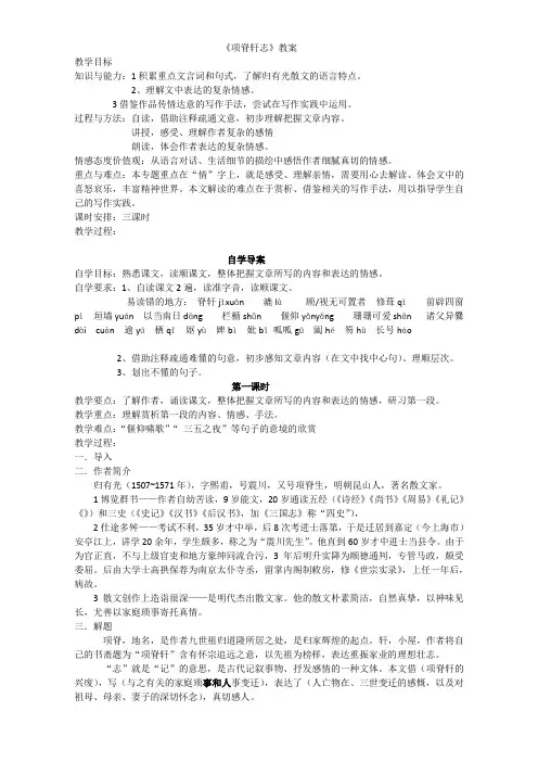 江苏省镇江市实验高级中学高二苏教版语文必修5教案：第二专题《项脊轩志》 Word版含答案