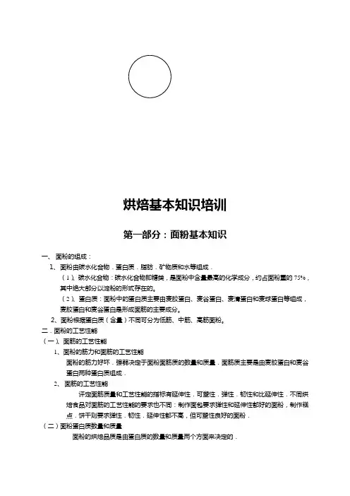 烘焙基本知识培训