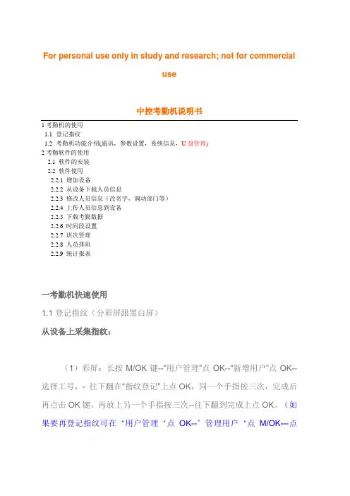 中控考勤机详细操作说明书