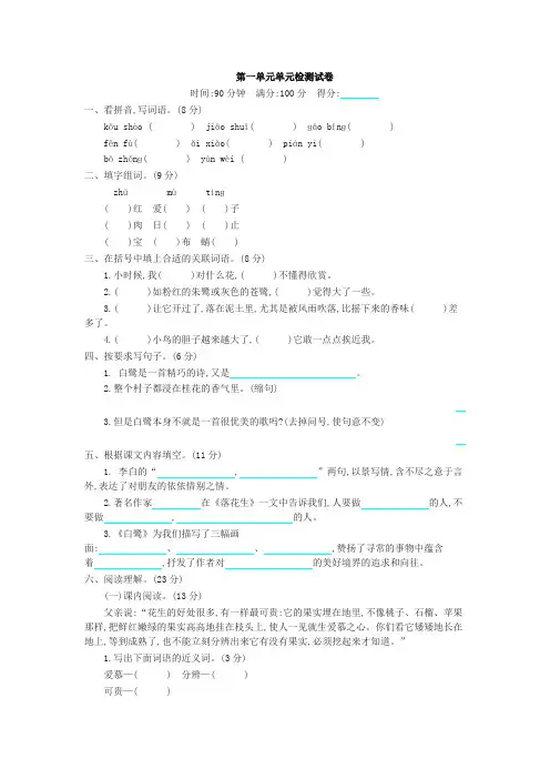 部编版五年级语文上册全册单元检测试卷及全套答案(含期中期末)-精-新教材