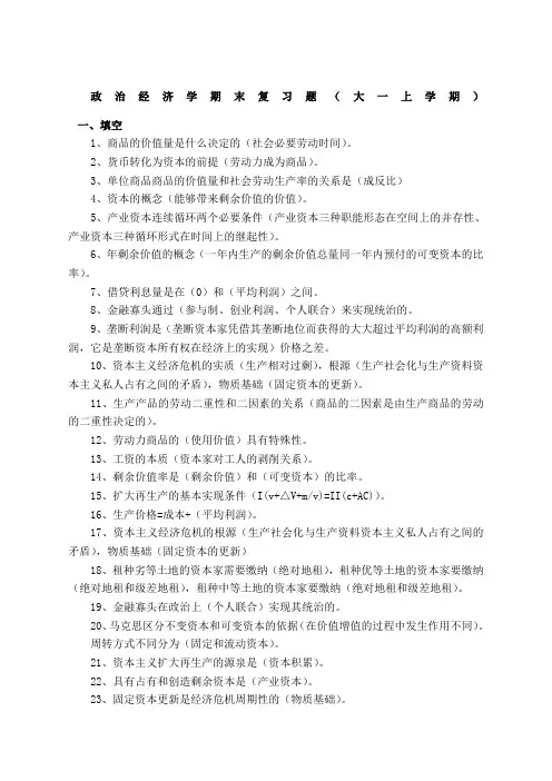 大学政治经济学期末考试题卷