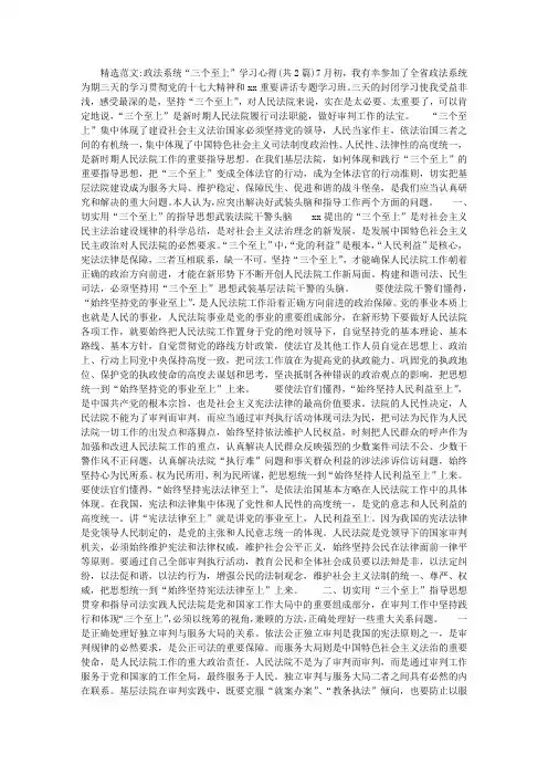政法系统“三个至上”学习心得