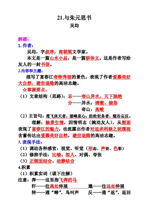 21.与朱元思书(原文、译文)