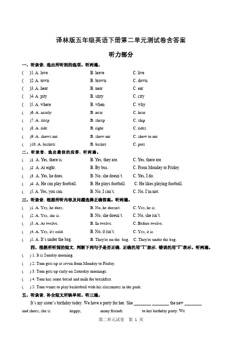 译林版五年级英语下册第二单元测试卷含答案