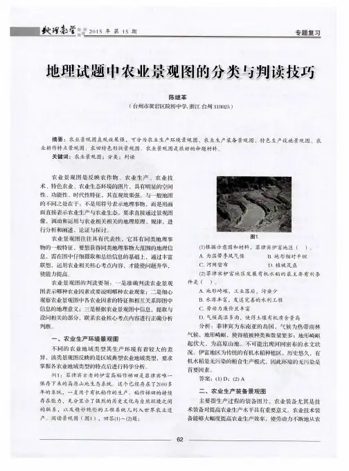 地理试题中农业景观图的分类与判读技巧