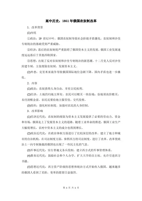高中历史：1861年俄国农奴制改革
