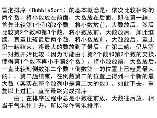 冒泡排序法