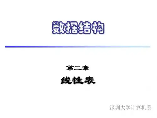 线性表