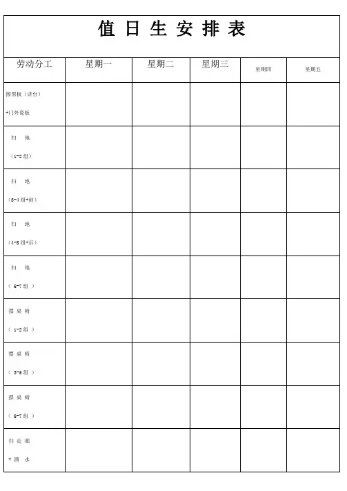 值日生安排表