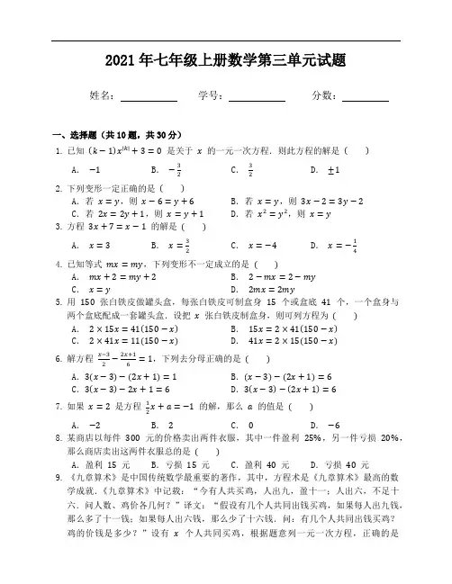 人教版七年级上册数学第三章一元一次方程单元试题带答案