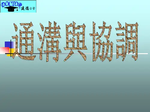 有效沟通培训教材.pptx