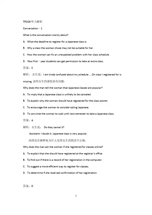 TPO29听力解析