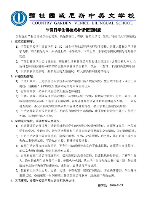 节假日留校学生管理制度