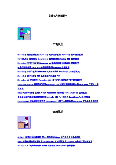各种软件视频教学网址 2