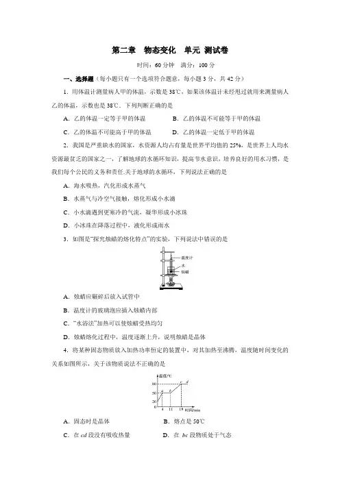 2020年苏科版物理八年级上册第二章  物态变化  单元测试题(含答案)