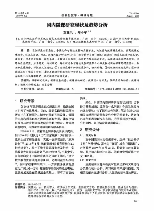 国内微课研究现状及趋势分析