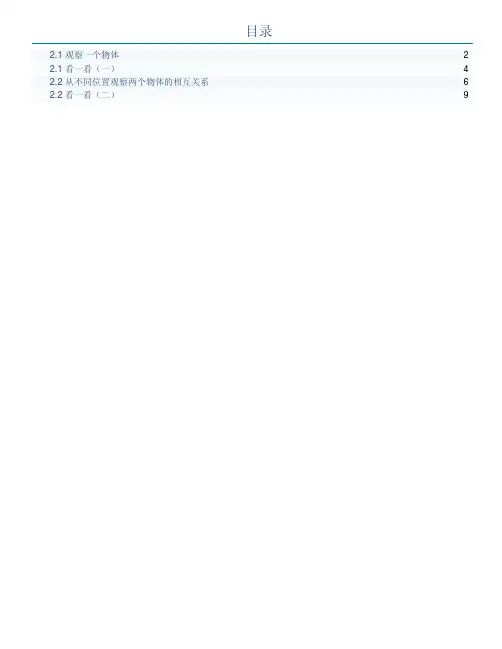 新北师大版三年级数学上册第二单元  观察物体