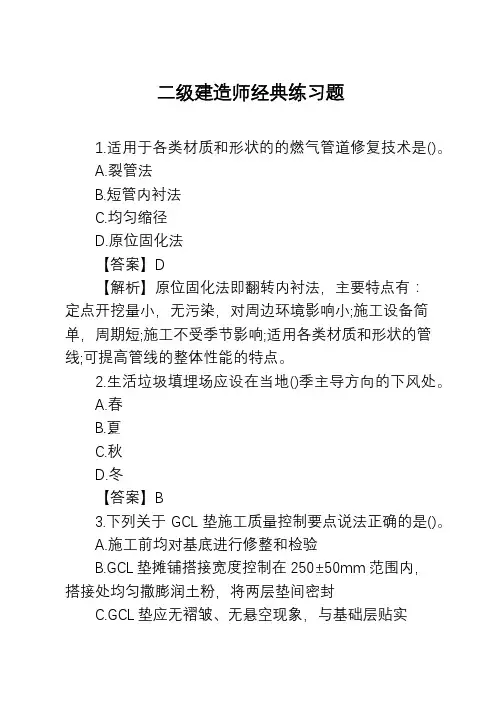 二级建造师经典练习题