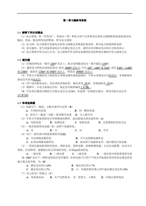 供配电系统教材课后1-4章习题解答
