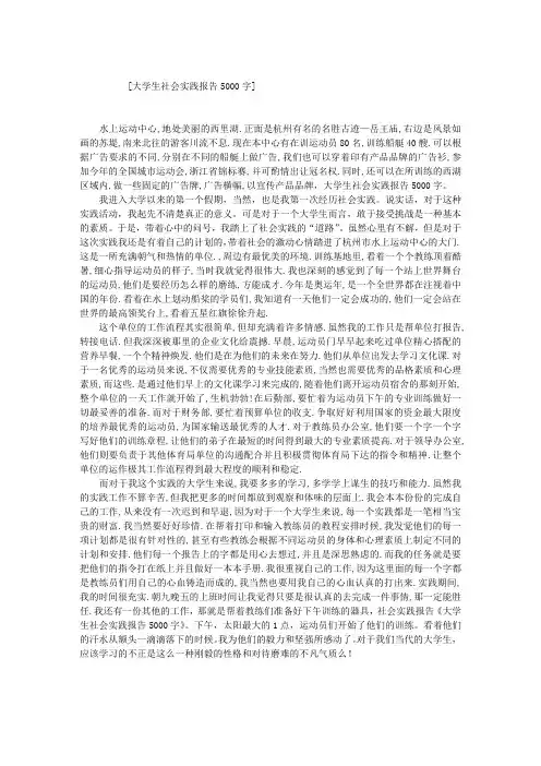 大学生社会实践报告5000字