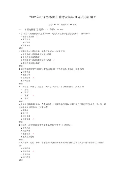 2012年山东省教师招聘考试历年真题试卷汇编2