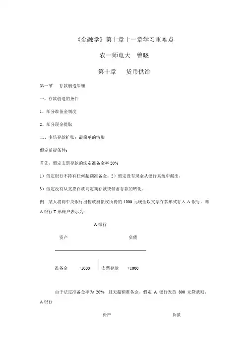 金融学第十章十一章学习重难点概要