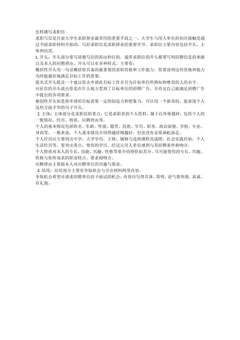 怎样撰写求职信