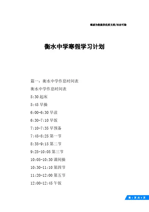 衡水中学寒假学习计划