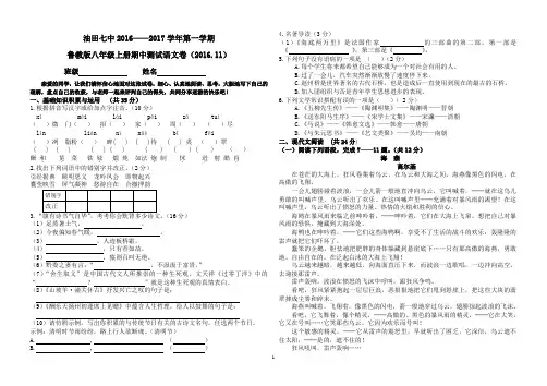 鲁教版八年级上语文期中试卷(附答案)