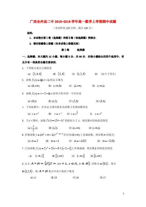 高一数学上学期期中试题
