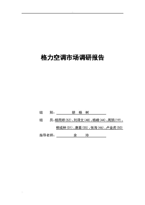 大学生眼镜市场调研报告