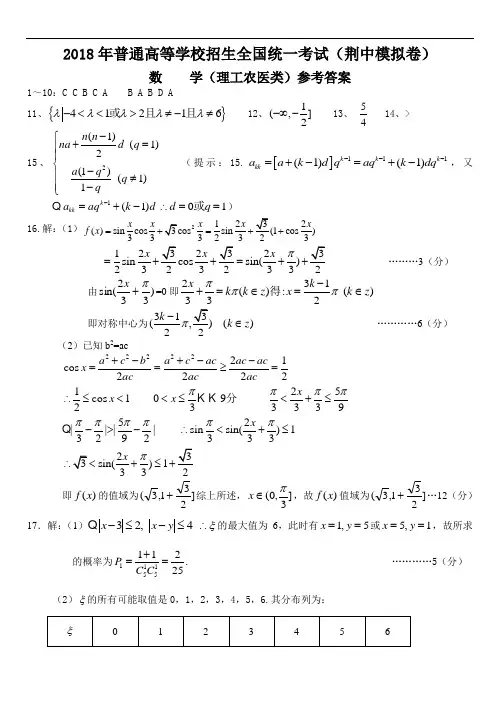 2018年高三最新 高三高考模拟数学理科卷参考答案答案 