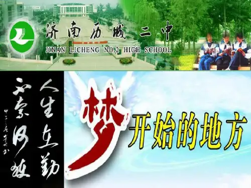 难舍51级高一入学第一次学生会议定稿篇92页PPT