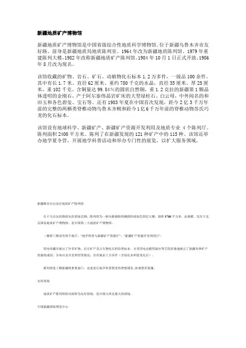 新疆地质矿产博物馆