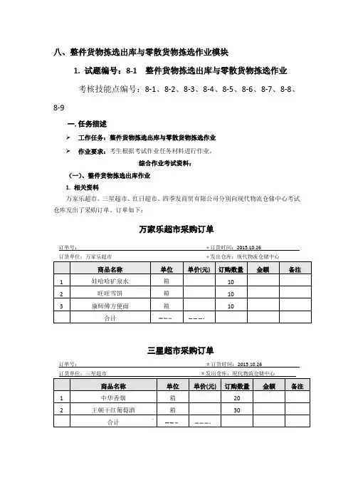 最新物流技能抽查标准：整件货物拣选出库与零散货物拣选作业综合核心技能模块