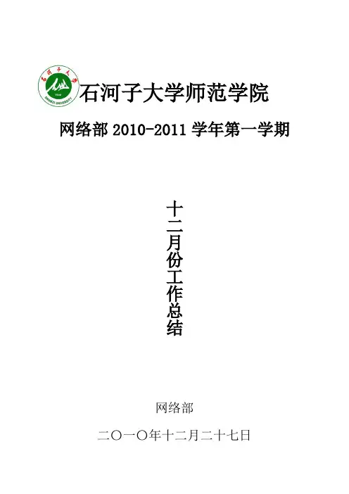 网络部工作总结