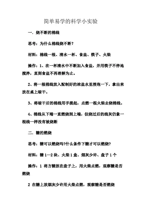 简单易学的科学小实验