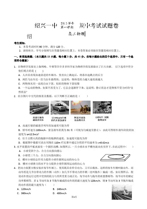 浙江省绍兴市第一中学2014届高三上学期期中考试物理试题