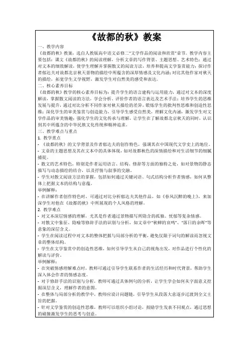 《故都的秋》教案