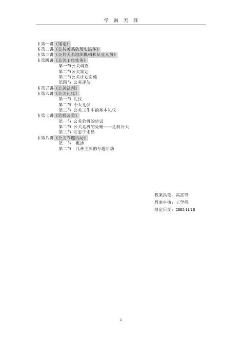 公共关系学电子教案(2020年九月整理).doc