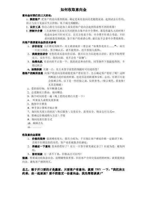 如何收取意向金