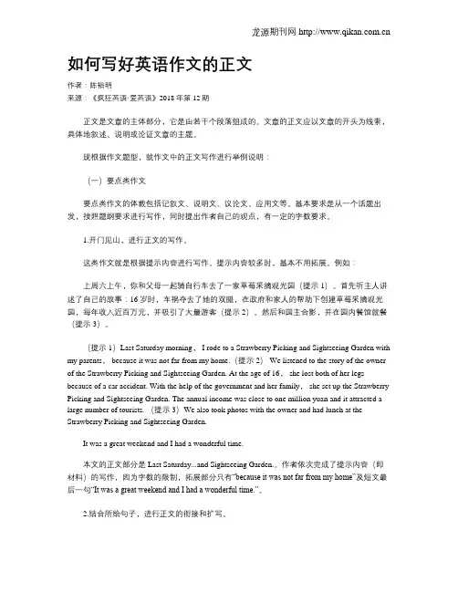 如何写好英语作文的正文