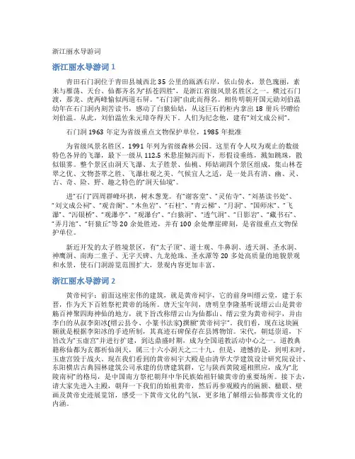 浙江丽水导游词