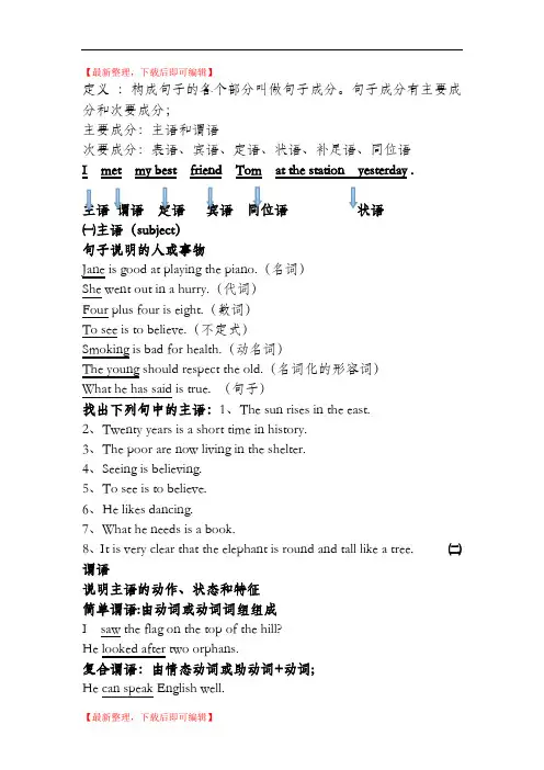 英语句子结构分析讲解(精编文档).doc