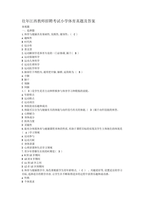 往年江西教师招聘考试小学体育真题及答案
